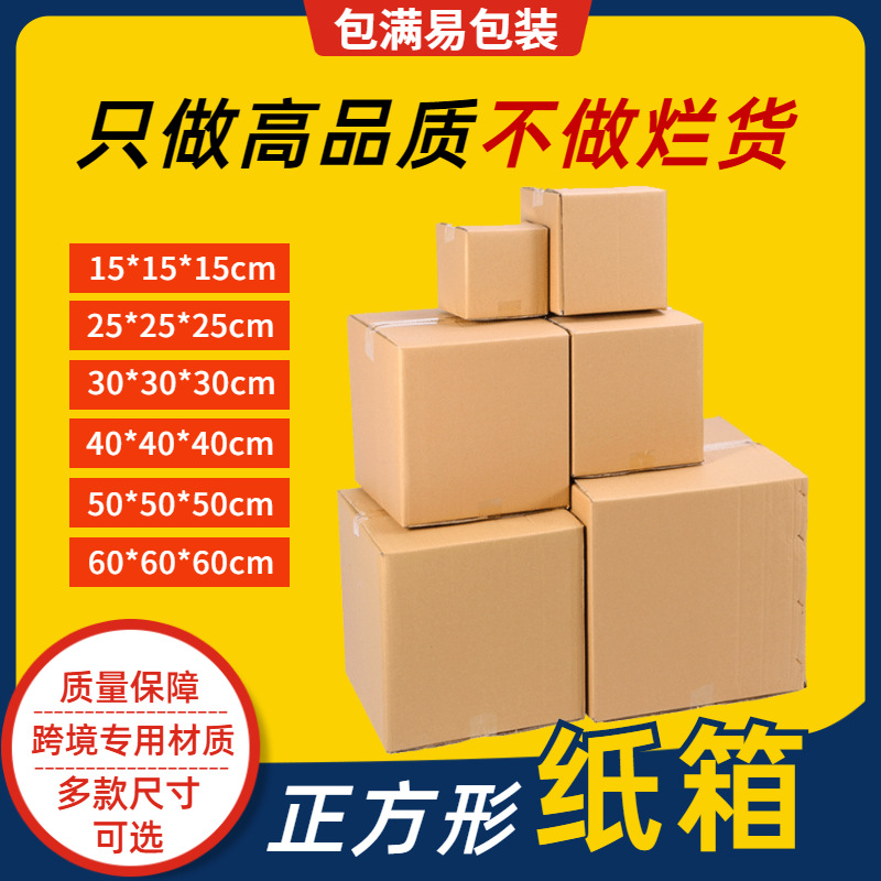 湛江纸箱